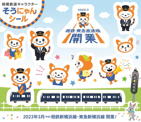 相鉄東急直通線 開業PRロゴ