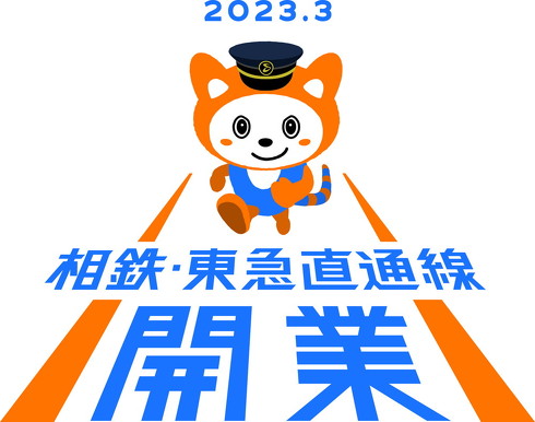 相鉄東急直通線 開業PRロゴ