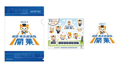 相鉄東急直通線 開業PRロゴ