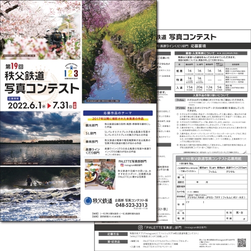 第19回秩父鉄道写真コンテスト