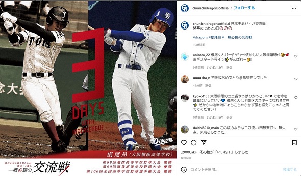 根尾昂 中日ドラゴンズ