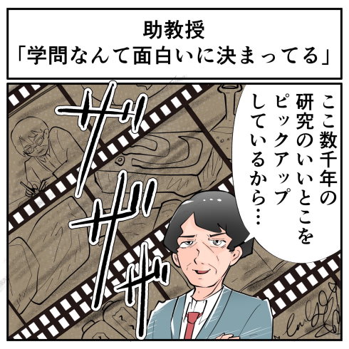 学問が面白い理由