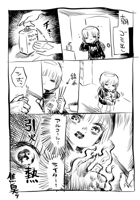 アルコール 消毒 危険 引火 線香 ライター 漫画