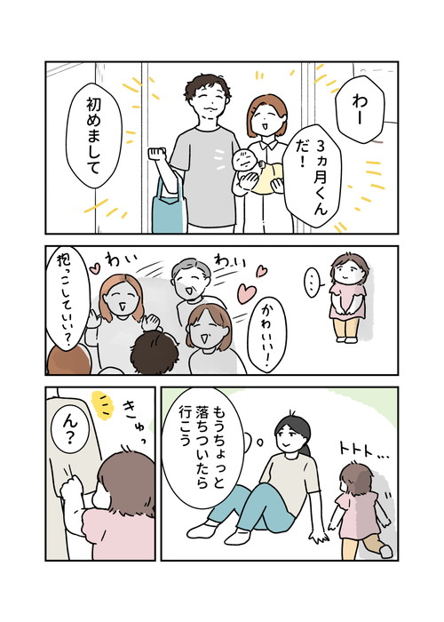 かわいいやきもち