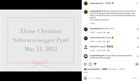 エロイーズ・クリスティーナ・シュワルツェネッガー・プラットちゃん