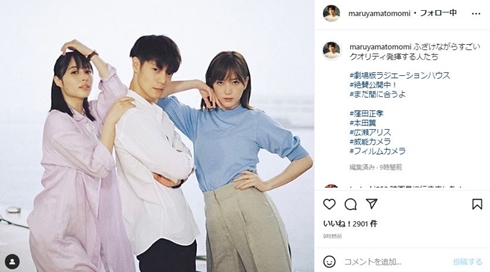 ラジハ”広瀬アリス＆窪田正孝＆本田翼、ふざけて撮った1枚が