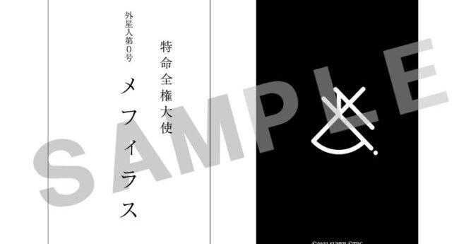 特命全権大使メフィラス 名刺カード Secret シン・ウルトラマン“あの名刺”作れるカード、入場者プレゼント