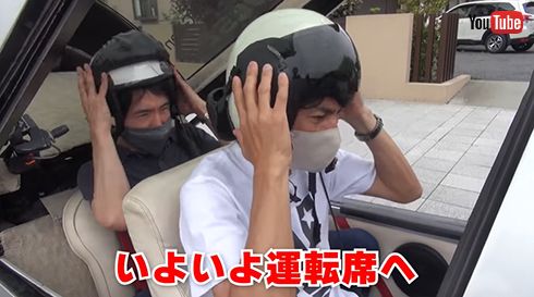 ヘルメットを被ってドライブに出発