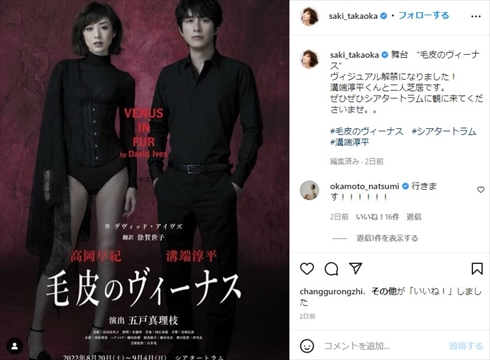 高岡早紀の主演舞台「毛皮のヴィーナス」