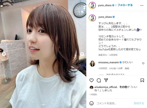 イメチェンした大原優乃