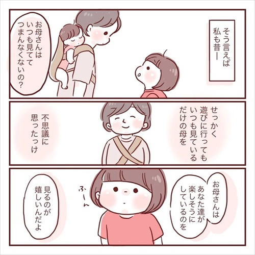 気付いてくれたことがうれしいママ