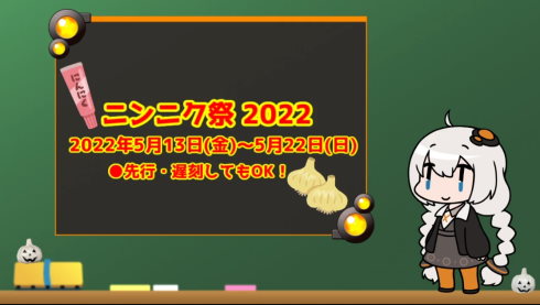 ニンニク祭2022