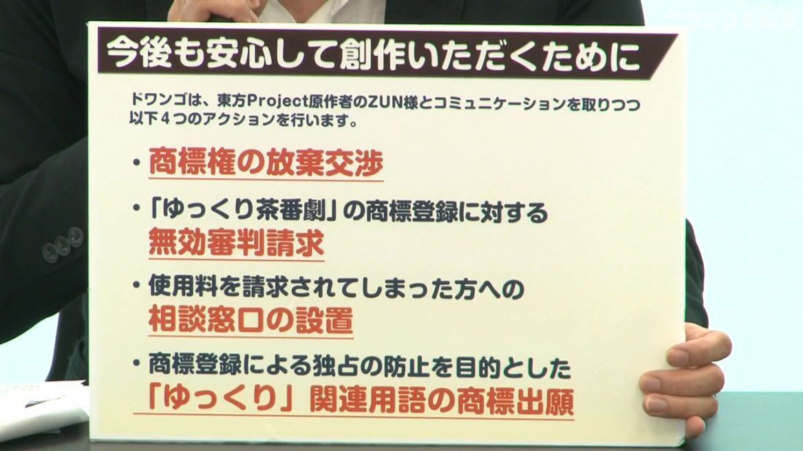 ドワンゴ、「ゆっくり茶番劇」商標問題への対応策発表　商標権の放棄交渉や独占防止のための「ゆっくり」関連用語の商標出願