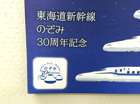 東海道新幹線のぞみ30周年記念ロングパネル壁掛け時計