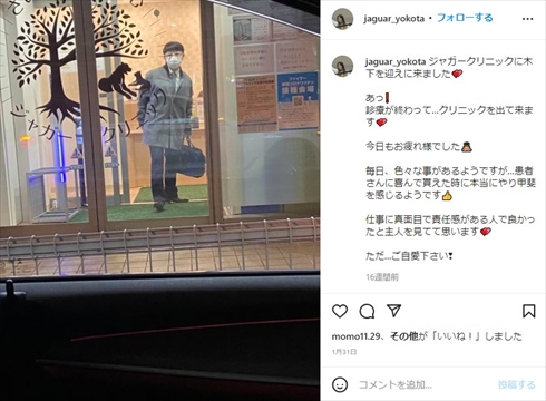 ジャガー横田の夫・木下博勝