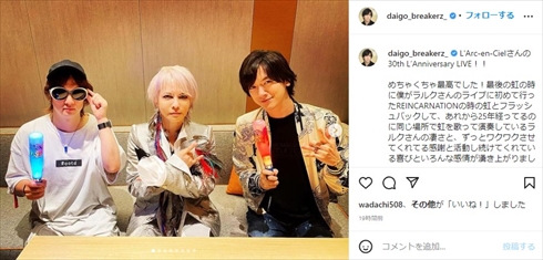 「L’Arc〜en〜Ciel」HYDEと親交が深いDAIGO