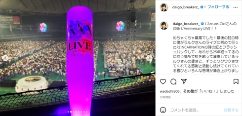 「L’Arc〜en〜Ciel」30周年ライブに参戦したDAIGO