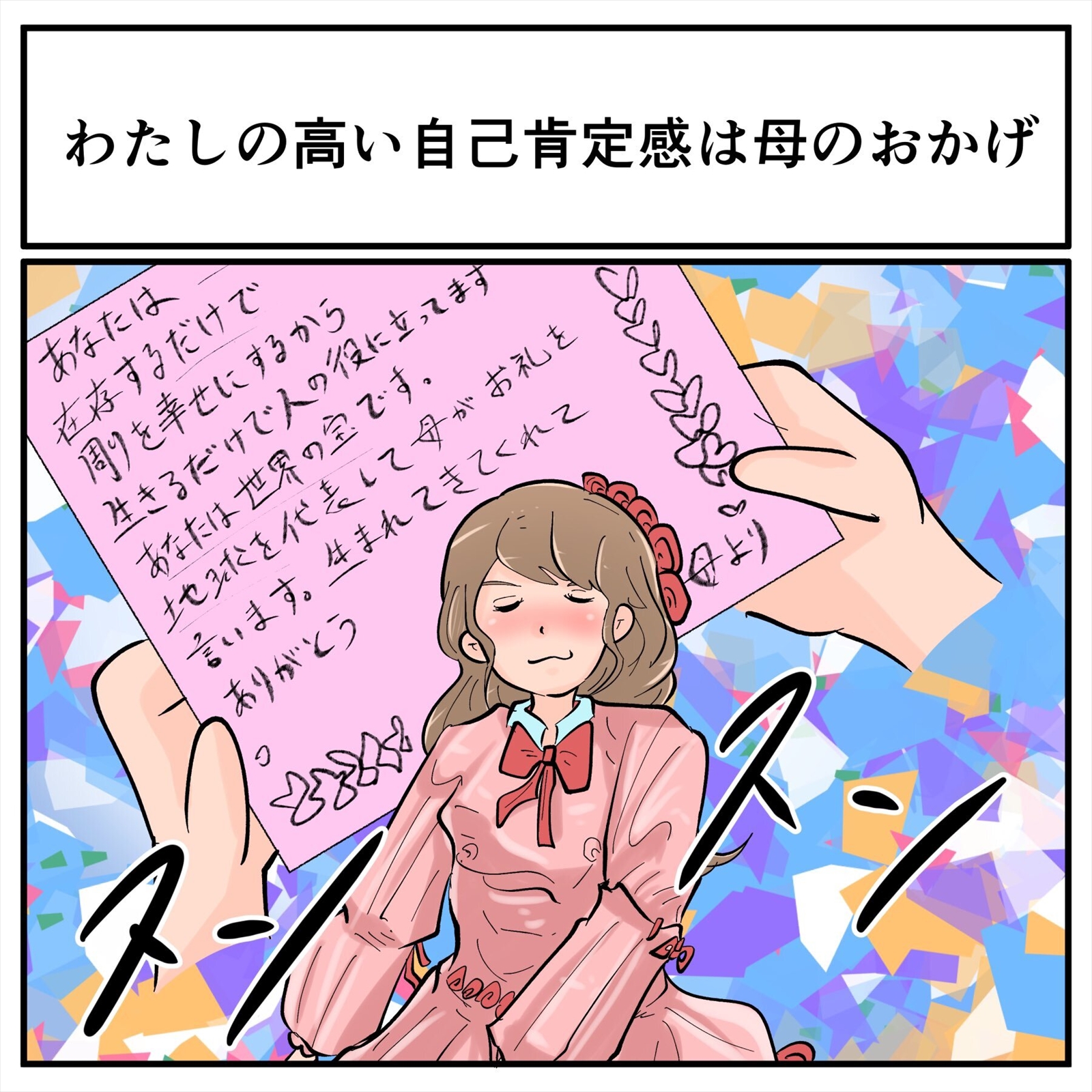 共感しかない