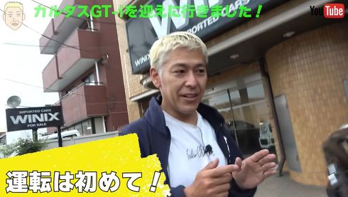 カルタスの納車が楽しみな亮さん