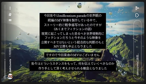 「millennium parade」のMV制作中止を発表した常田大希