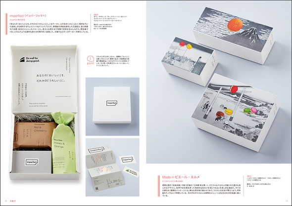 魅きつける！ スイーツ・パッケージ・デザイン・コレクション