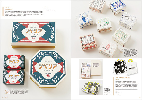 魅きつける！ スイーツ・パッケージ・デザイン・コレクション