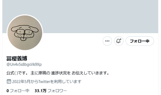冨樫義博