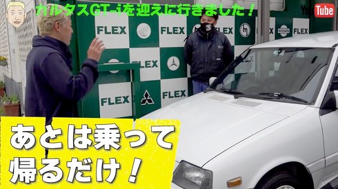 カルタスが納車され、大喜びのロンブー亮さん