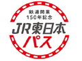 新幹線も対象！　JR東日本全線＋私鉄7社乗り放題「JR東日本パス」発売へ　注意点は？