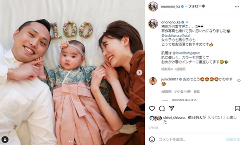 長女の生後100日を祝うおのののかと塩浦慎理