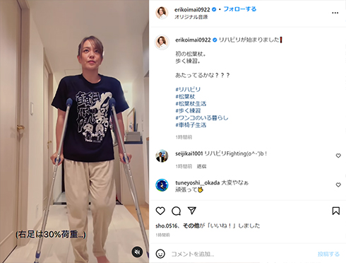 リハビリ中の今井絵理子