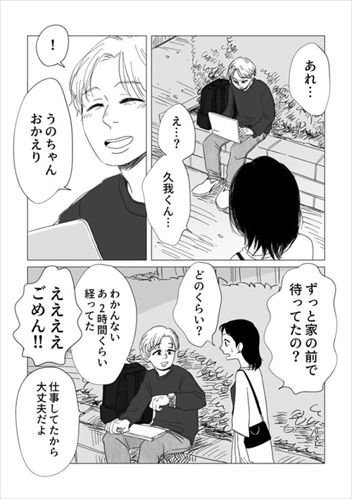 大切な人にわがままを言えるようになるまで