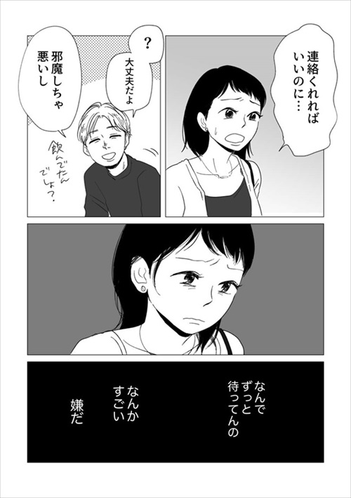 大切な人にわがままを言えるようになるまで