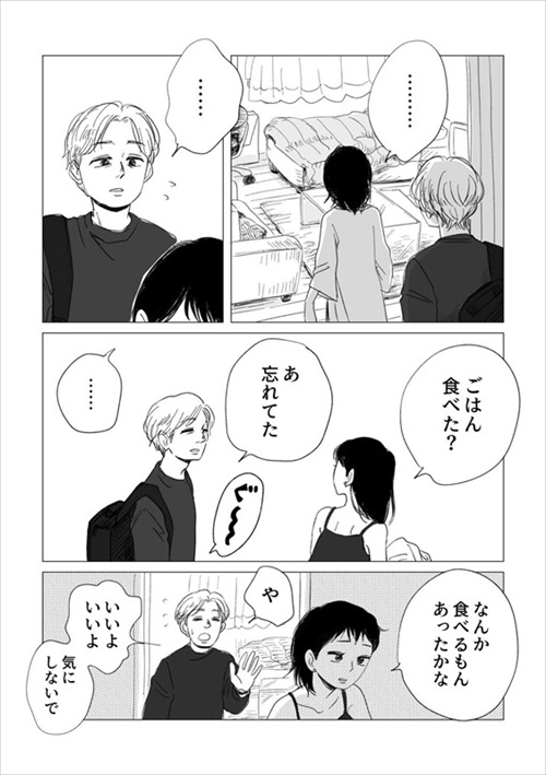 大切な人にわがままを言えるようになるまで