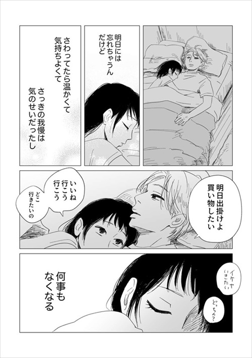 大切な人にわがままを言えるようになるまで