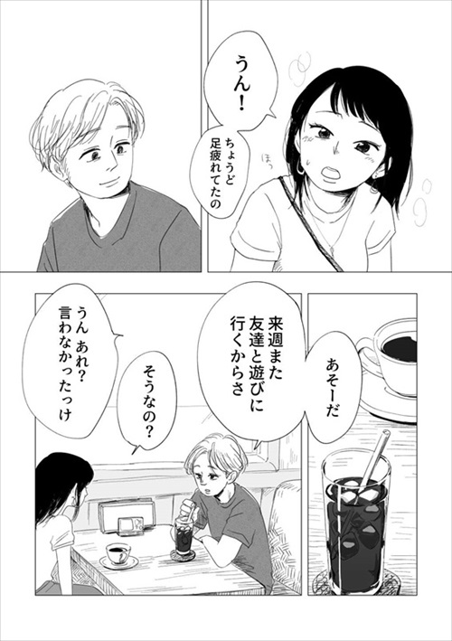 大切な人にわがままを言えるようになるまで