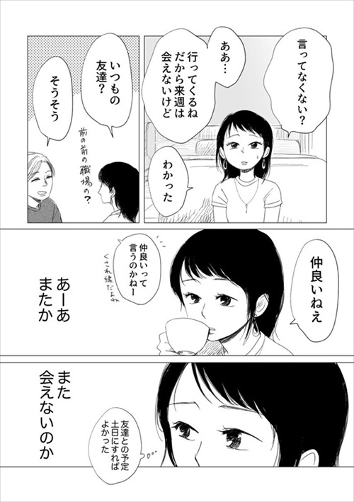 大切な人にわがままを言えるようになるまで