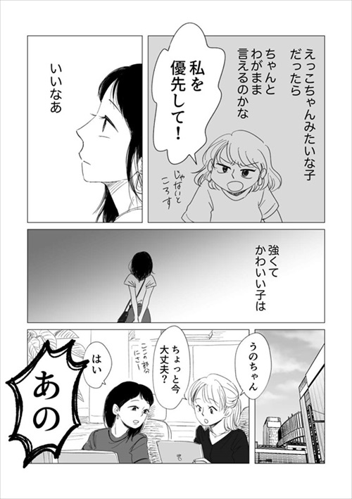 大切な人にわがままを言えるようになるまで