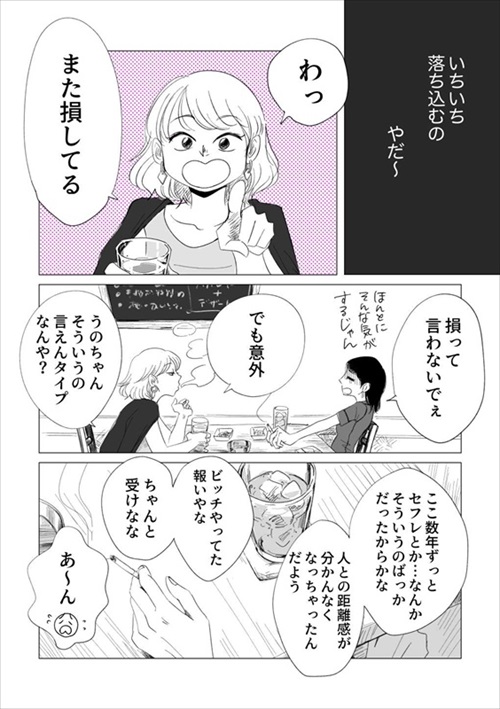 大切な人にわがままを言えるようになるまで