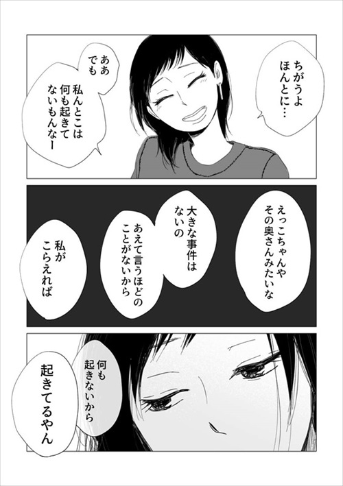 大切な人にわがままを言えるようになるまで