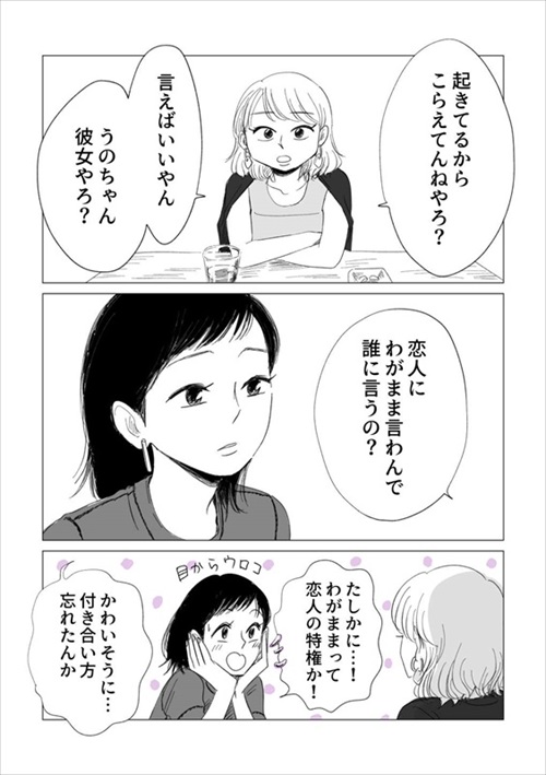 大切な人にわがままを言えるようになるまで