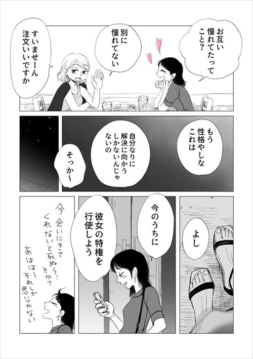 大切な人にわがままを言えるようになるまで