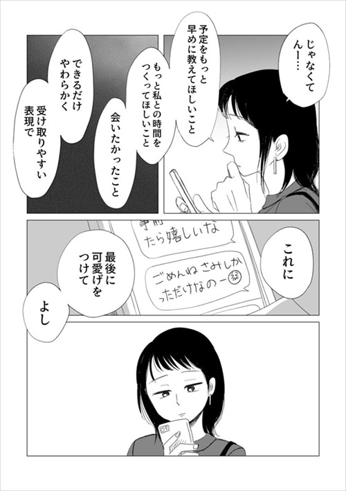 大切な人にわがままを言えるようになるまで