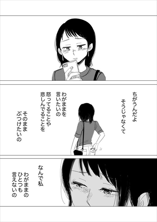 大切な人にわがままを言えるようになるまで