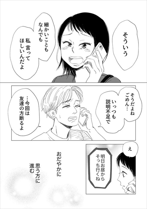 大切な人にわがままを言えるようになるまで