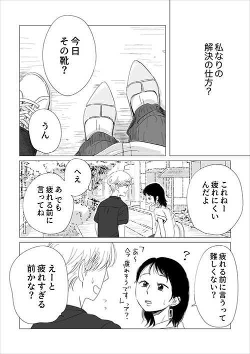 大切な人にわがままを言えるようになるまで