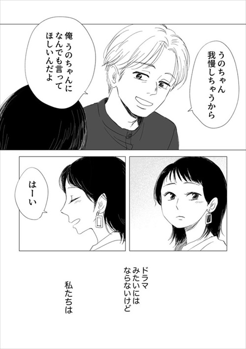 大切な人にわがままを言えるようになるまで