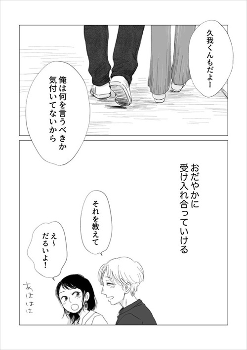 大切な人にわがままを言えるようになるまで