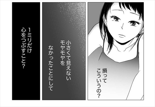 大切な人にわがままを言えるようになるまで