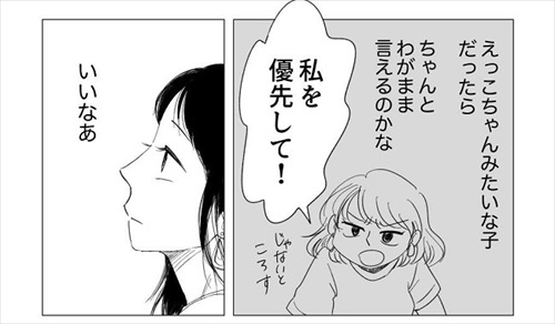 大切な人にわがままを言えるようになるまで